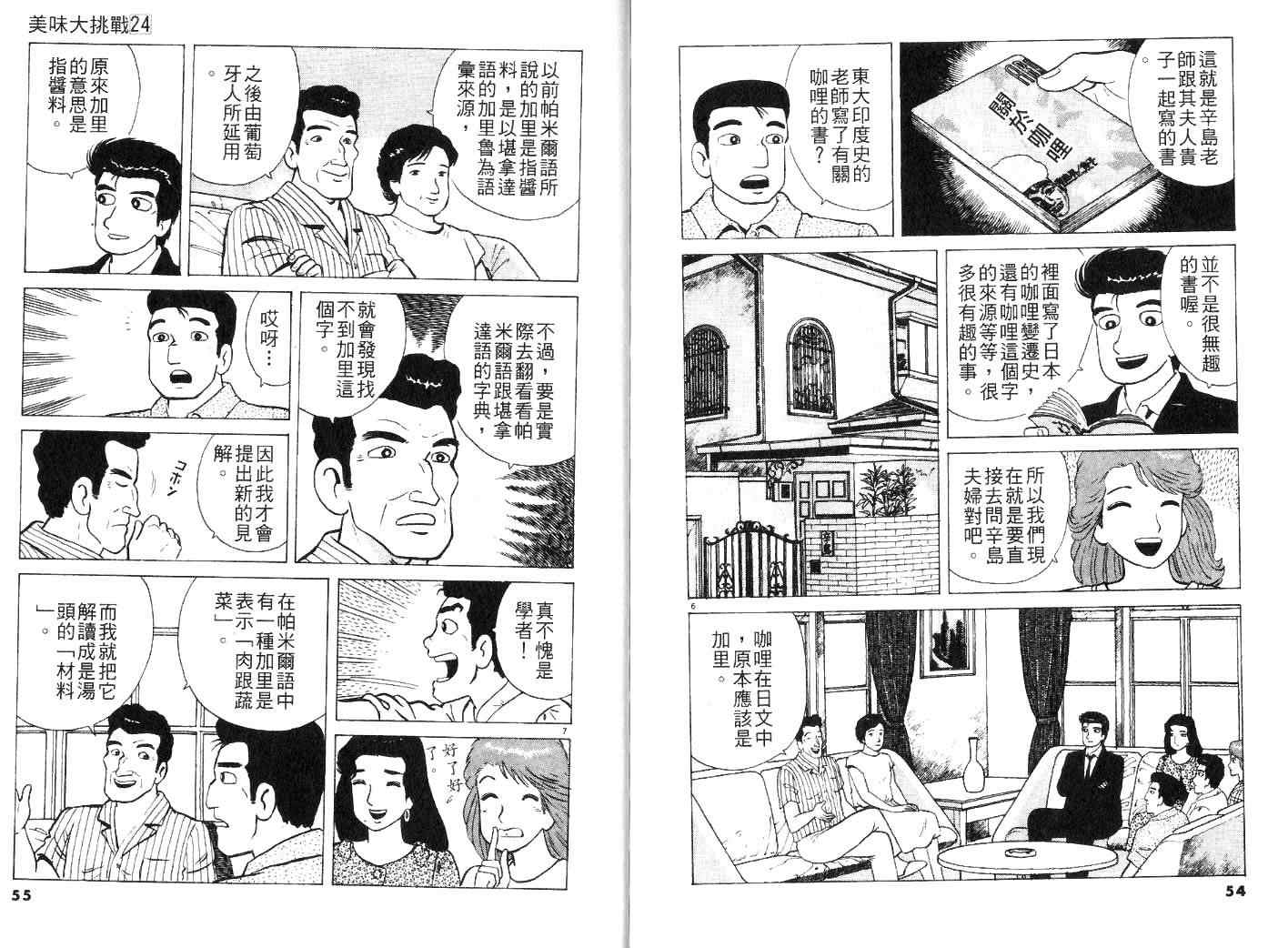 《美味大挑战》漫画最新章节第24卷免费下拉式在线观看章节第【29】张图片