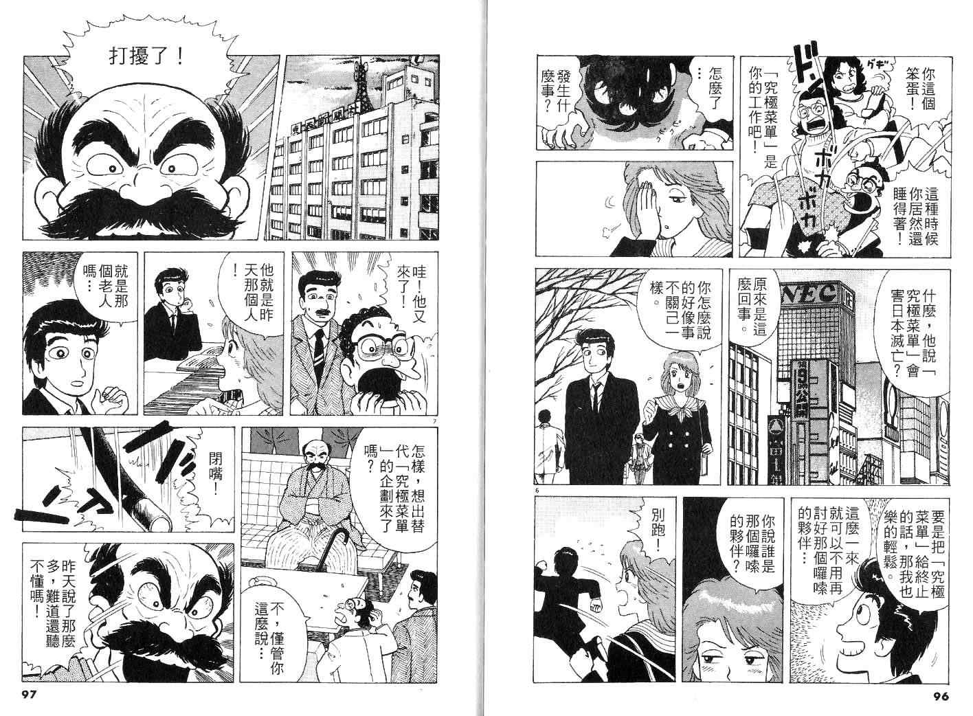 《美味大挑战》漫画最新章节第25卷免费下拉式在线观看章节第【51】张图片