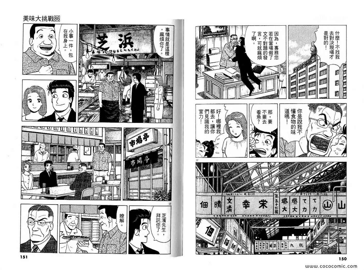 《美味大挑战》漫画最新章节第86卷免费下拉式在线观看章节第【76】张图片