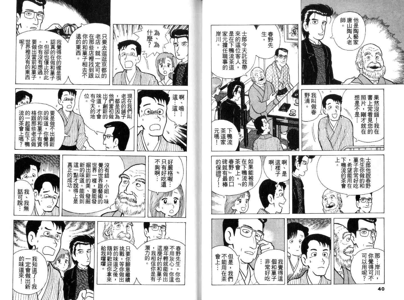 《美味大挑战》漫画最新章节第3卷免费下拉式在线观看章节第【21】张图片