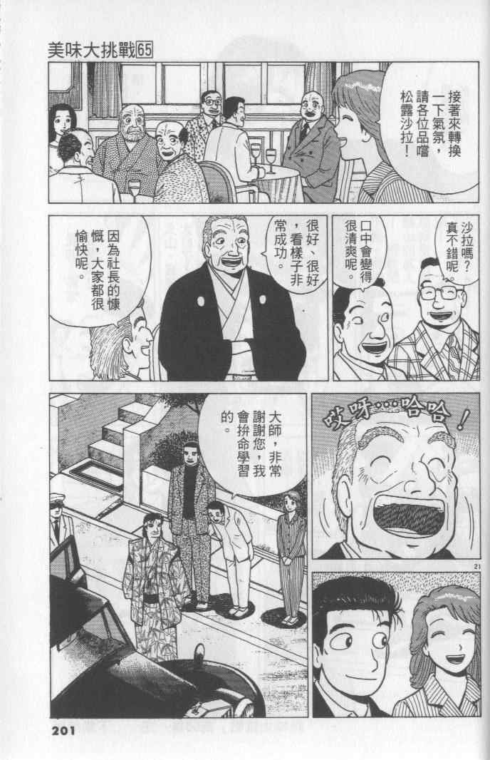 《美味大挑战》漫画最新章节第65卷免费下拉式在线观看章节第【201】张图片