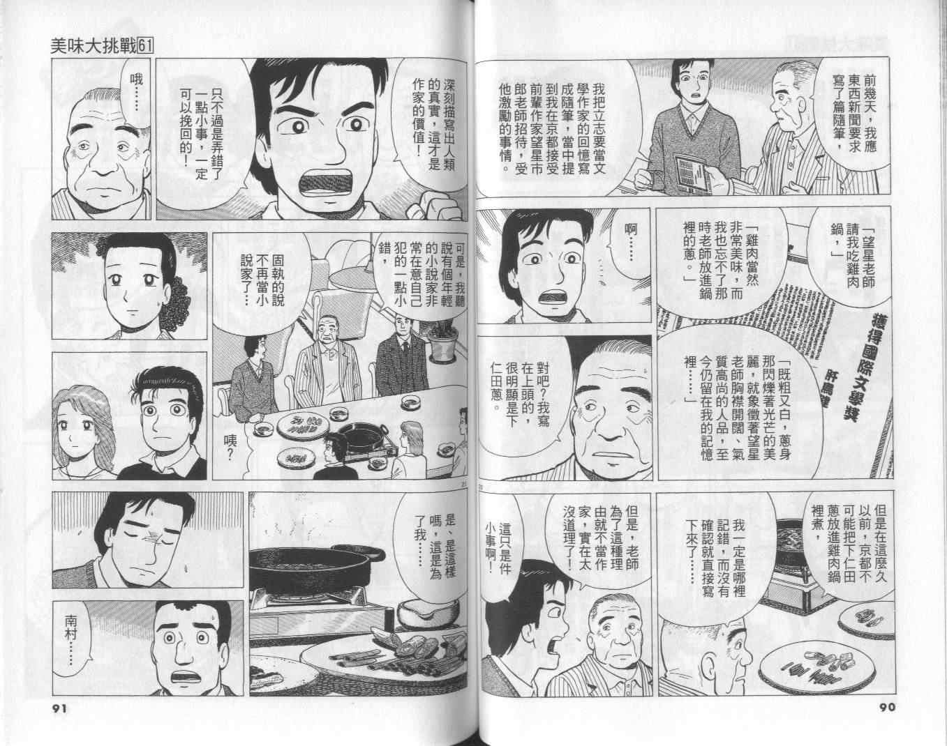 《美味大挑战》漫画最新章节第61卷免费下拉式在线观看章节第【46】张图片