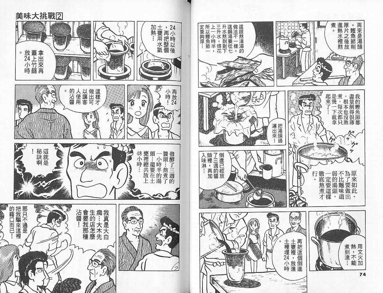 《美味大挑战》漫画最新章节第2卷免费下拉式在线观看章节第【40】张图片