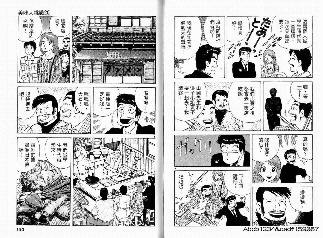 《美味大挑战》漫画最新章节第20卷免费下拉式在线观看章节第【93】张图片