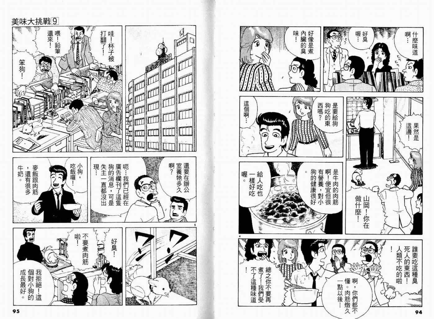 《美味大挑战》漫画最新章节第9卷免费下拉式在线观看章节第【49】张图片