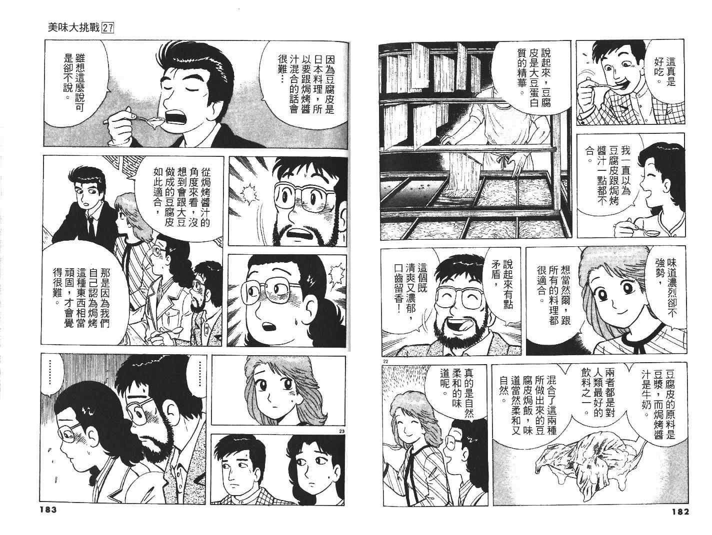 《美味大挑战》漫画最新章节第27卷免费下拉式在线观看章节第【93】张图片