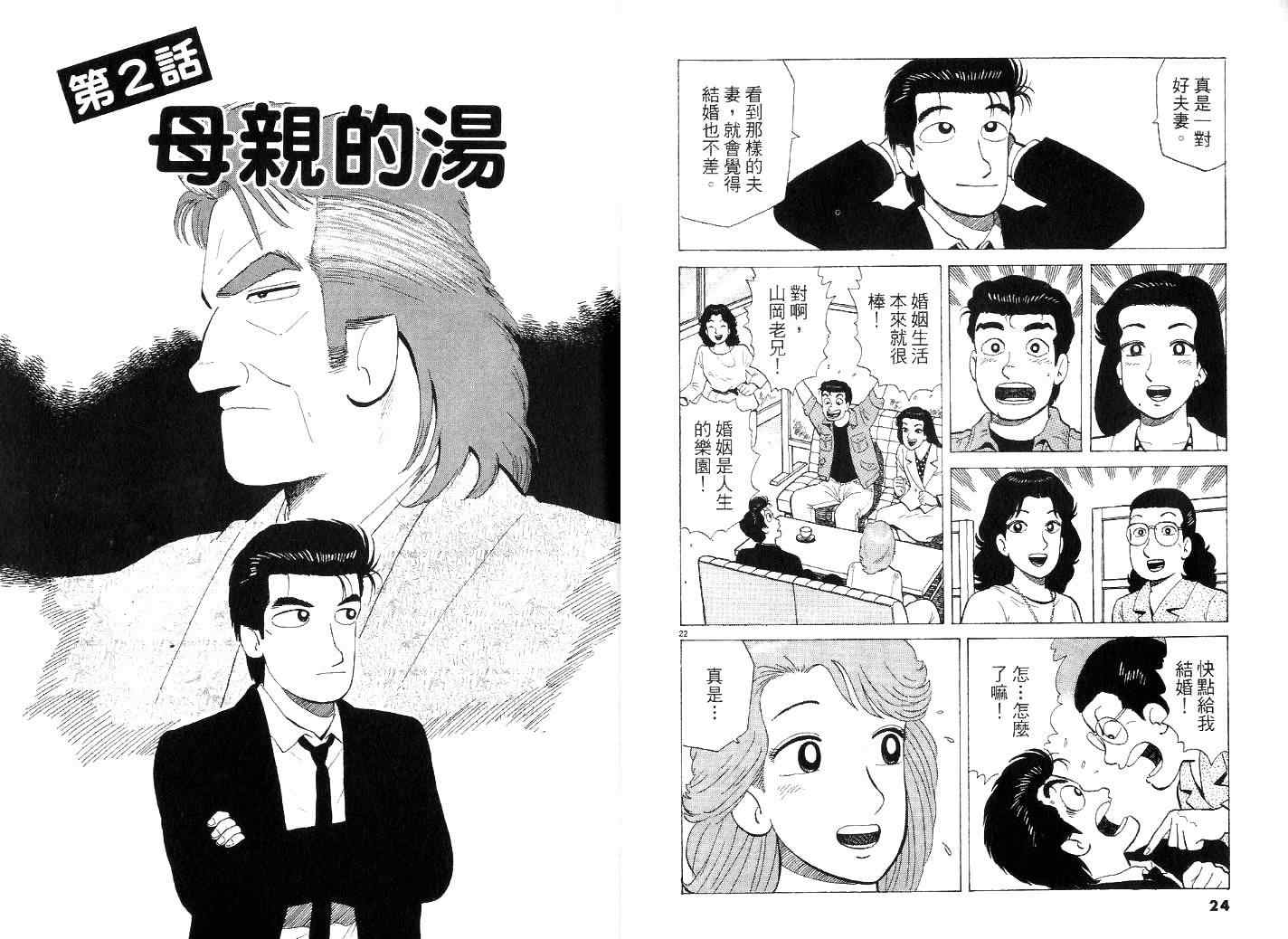 《美味大挑战》漫画最新章节第41卷免费下拉式在线观看章节第【13】张图片