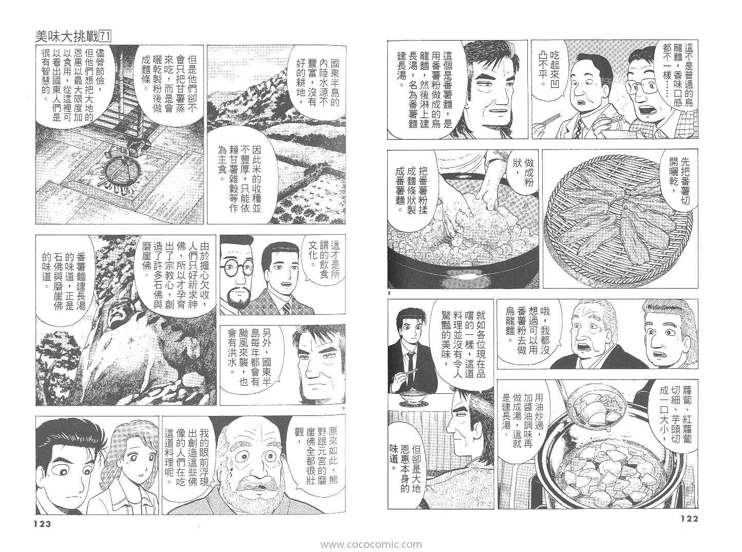 《美味大挑战》漫画最新章节第71卷免费下拉式在线观看章节第【62】张图片