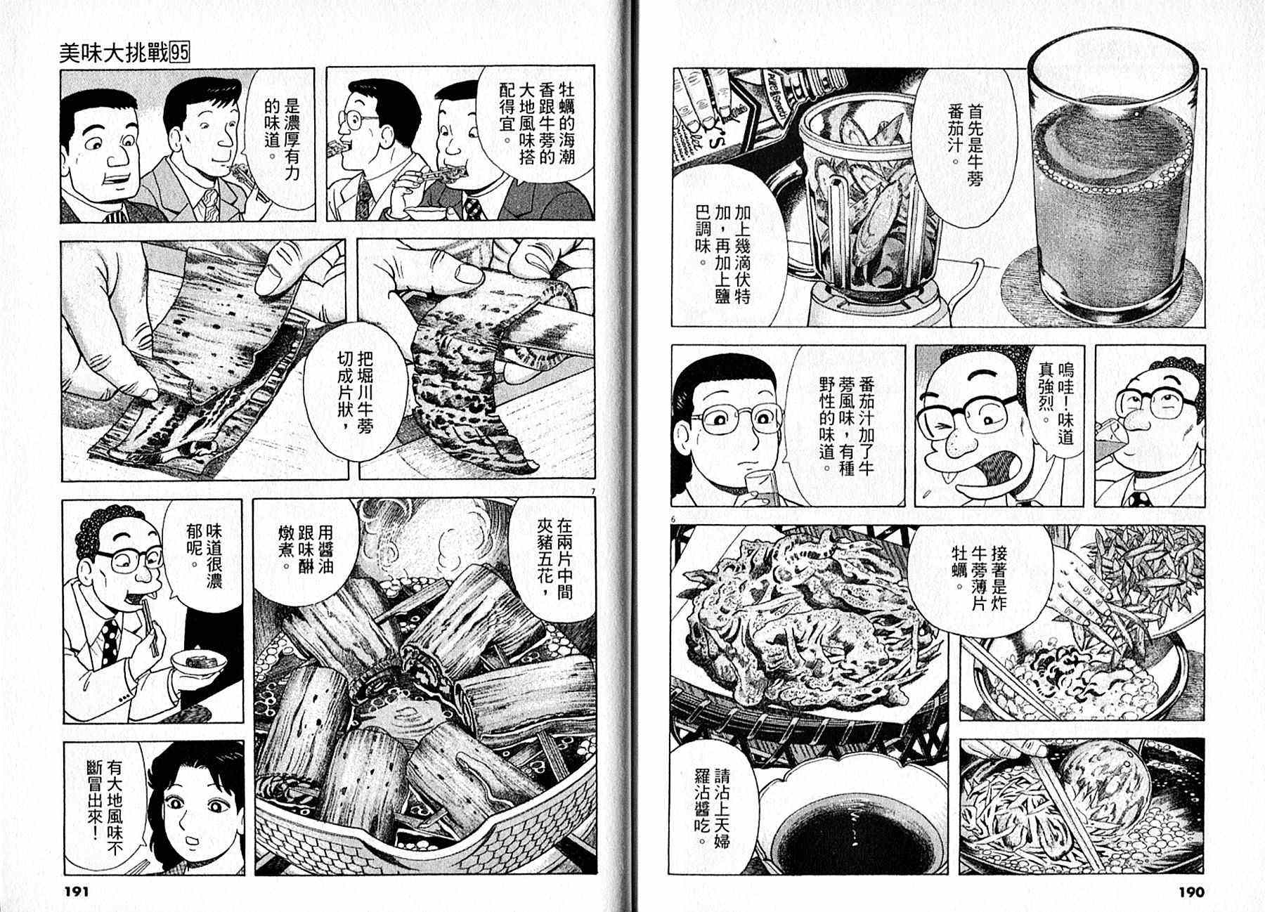 《美味大挑战》漫画最新章节第95卷免费下拉式在线观看章节第【96】张图片