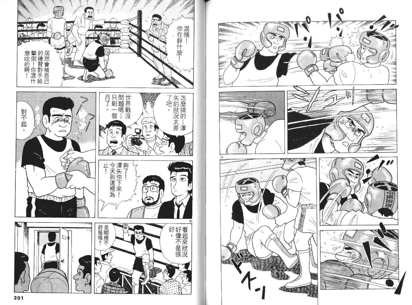 《美味大挑战》漫画最新章节第7卷免费下拉式在线观看章节第【101】张图片