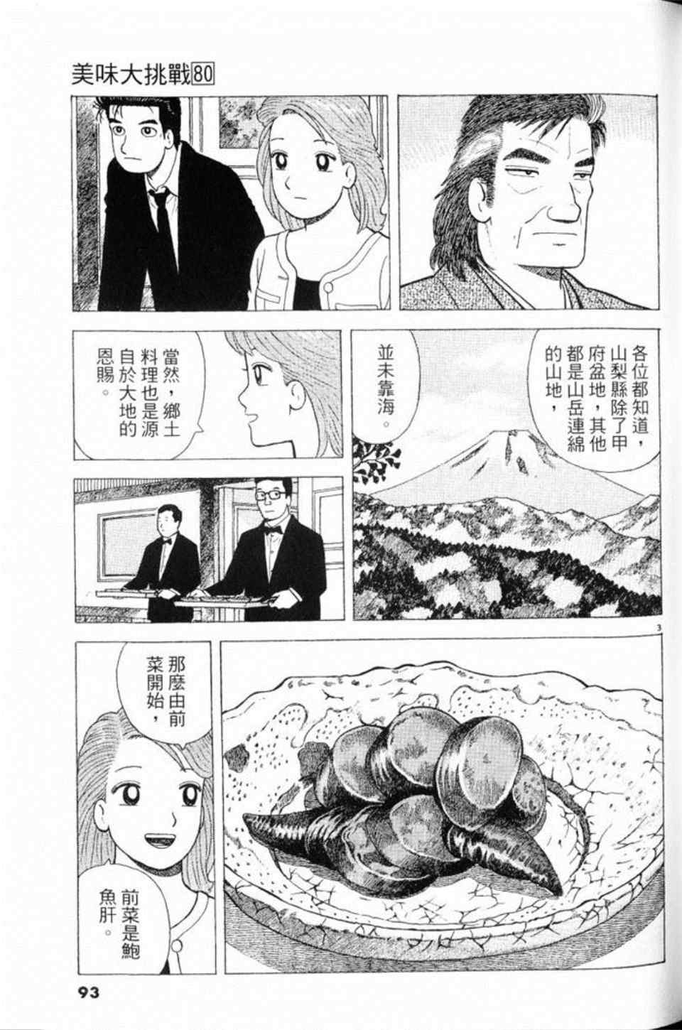 《美味大挑战》漫画最新章节第80卷免费下拉式在线观看章节第【93】张图片