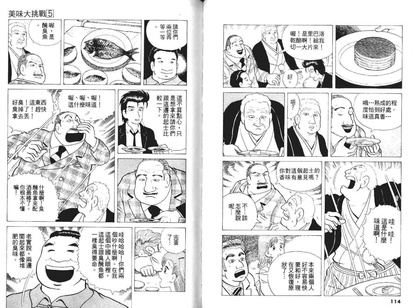 《美味大挑战》漫画最新章节第5卷免费下拉式在线观看章节第【59】张图片