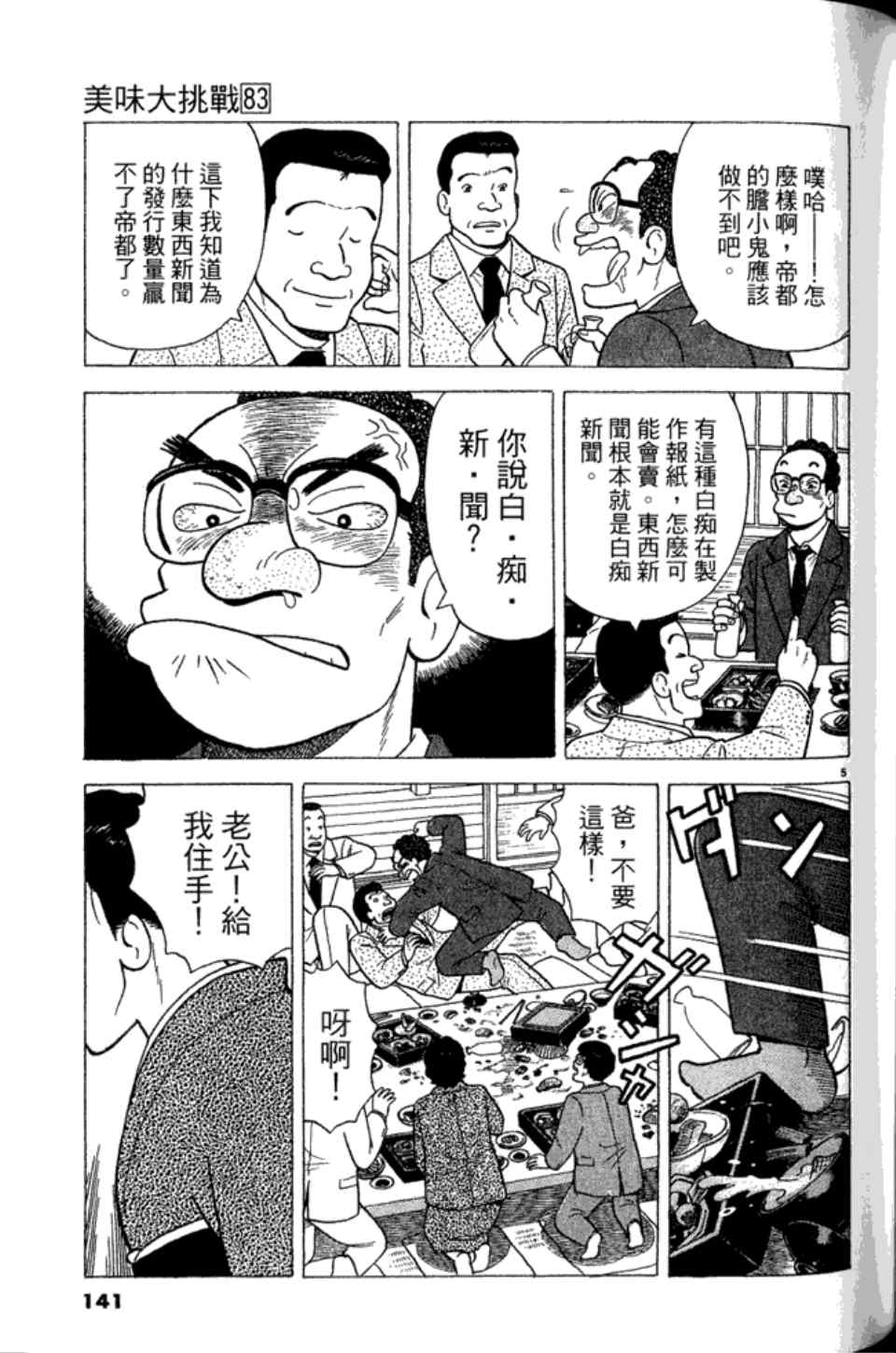 《美味大挑战》漫画最新章节第83卷免费下拉式在线观看章节第【140】张图片