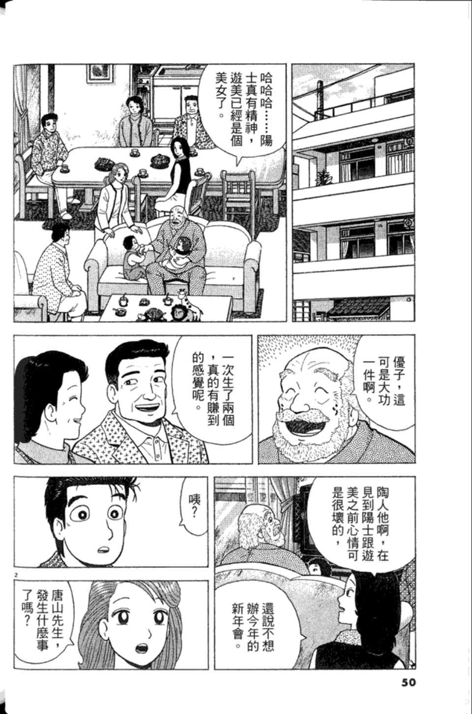 《美味大挑战》漫画最新章节第82卷免费下拉式在线观看章节第【50】张图片