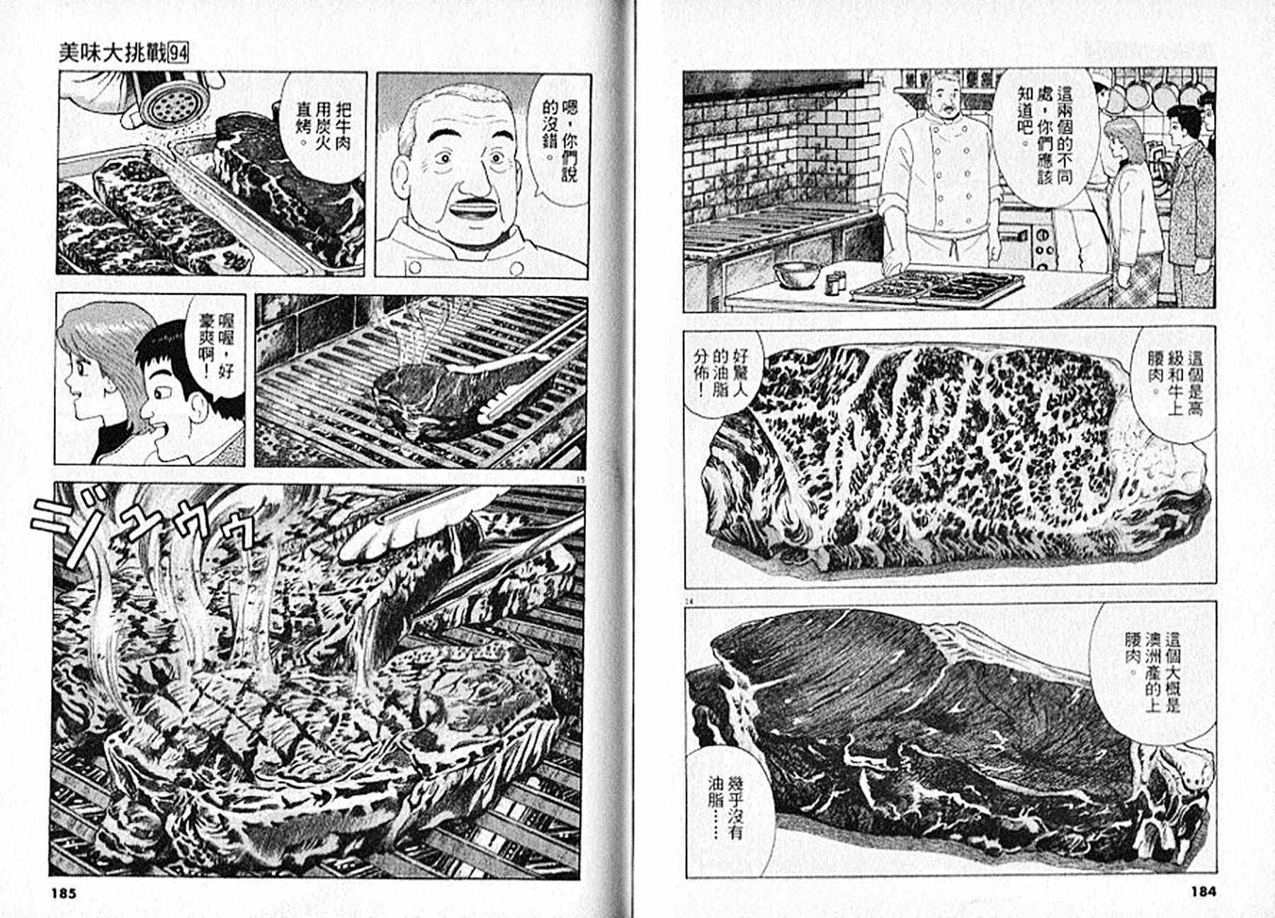 《美味大挑战》漫画最新章节第94卷免费下拉式在线观看章节第【93】张图片