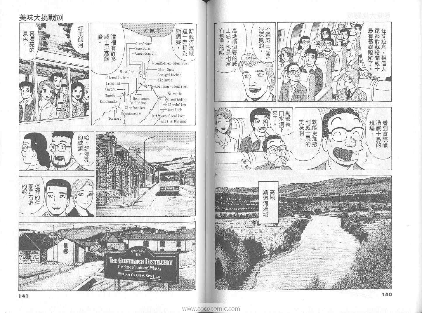 《美味大挑战》漫画最新章节第70卷免费下拉式在线观看章节第【71】张图片