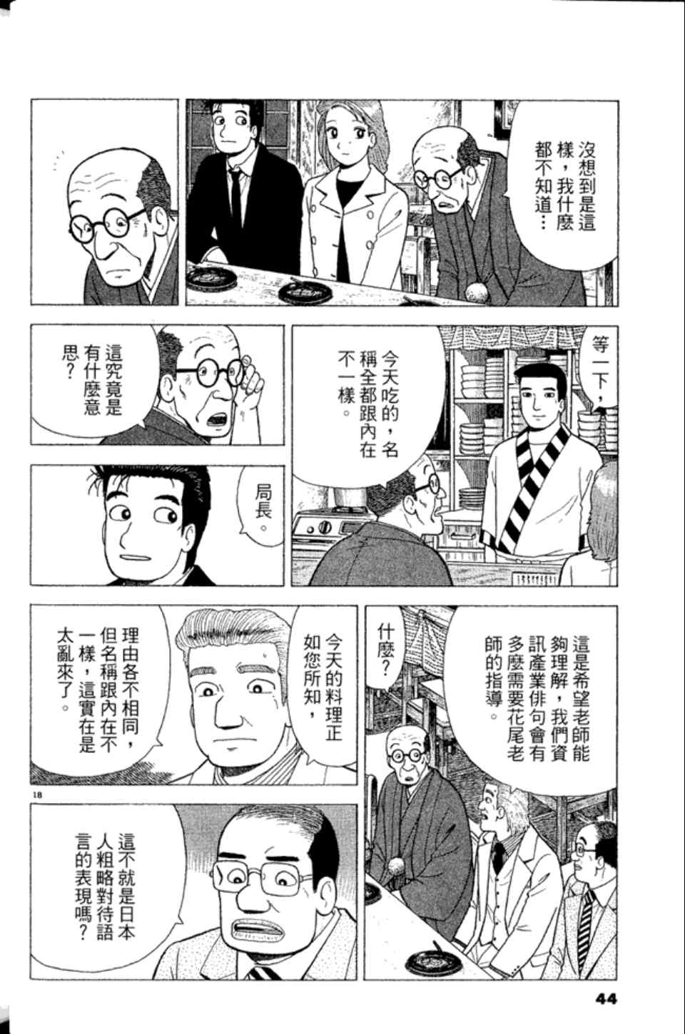 《美味大挑战》漫画最新章节第83卷免费下拉式在线观看章节第【44】张图片