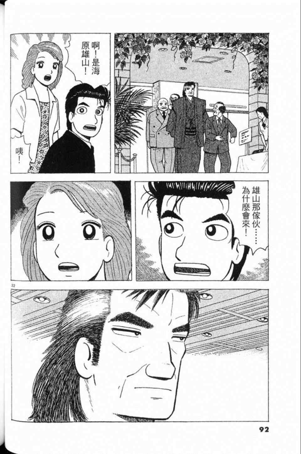 《美味大挑战》漫画最新章节第78卷免费下拉式在线观看章节第【93】张图片