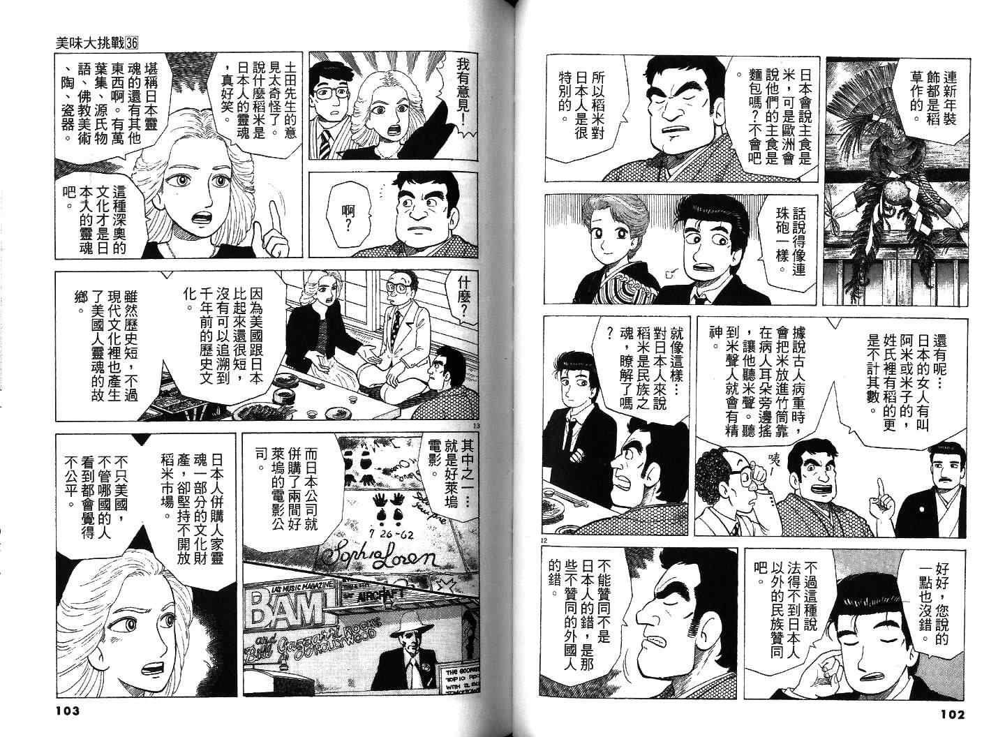 《美味大挑战》漫画最新章节第36卷免费下拉式在线观看章节第【52】张图片