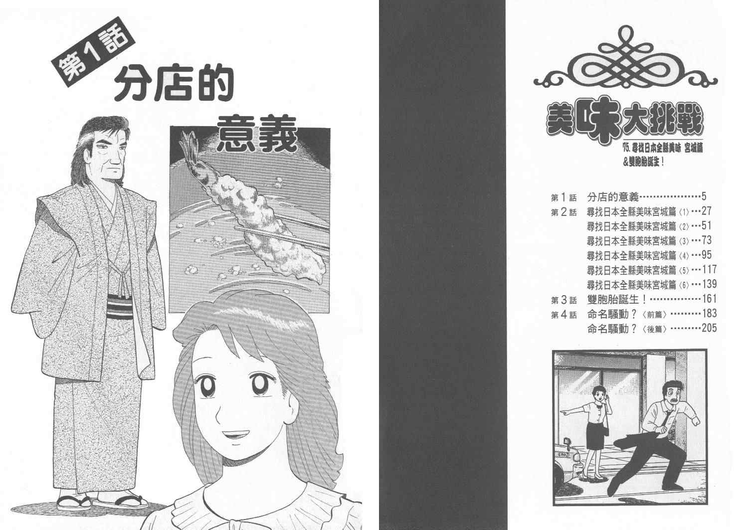 《美味大挑战》漫画最新章节第75卷免费下拉式在线观看章节第【3】张图片