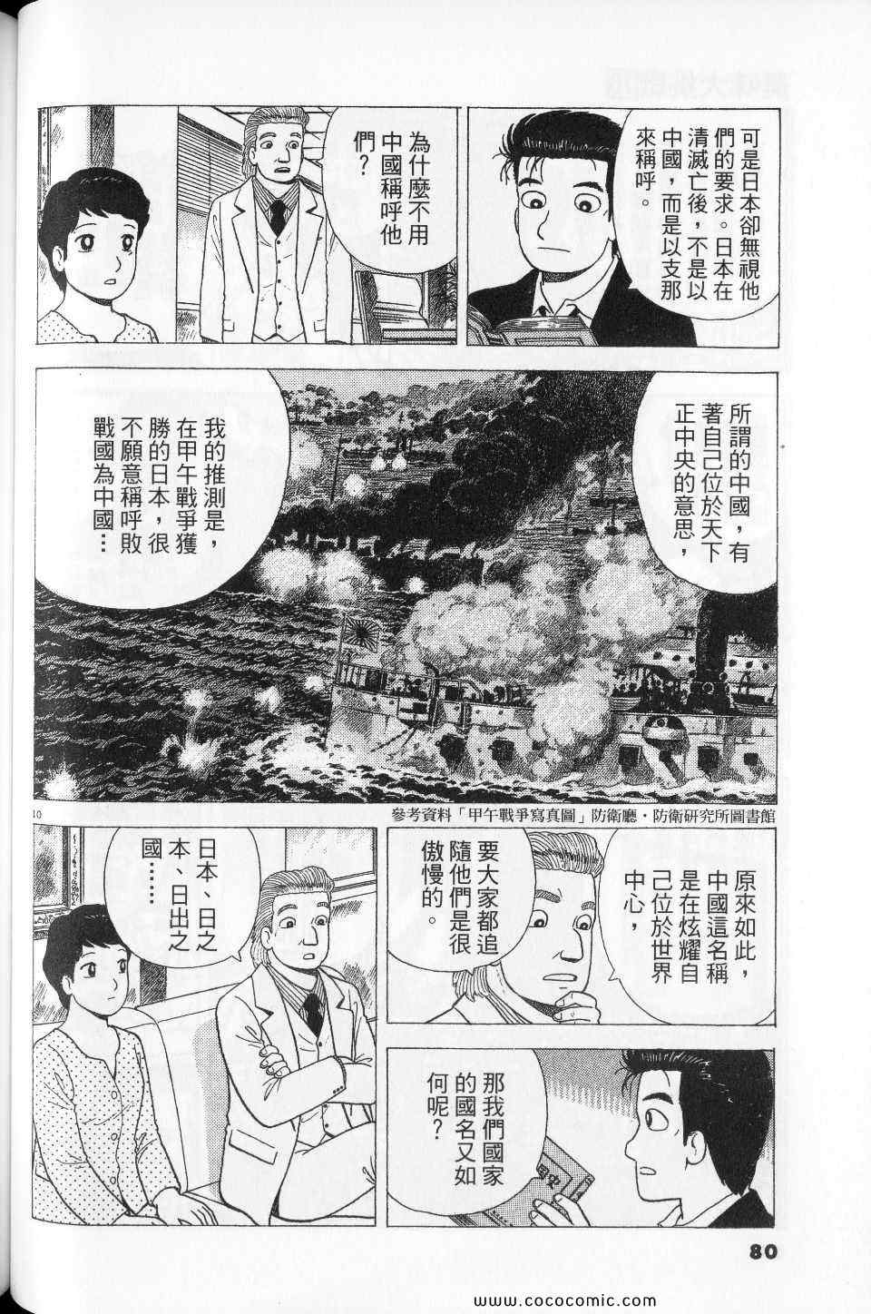 《美味大挑战》漫画最新章节第76卷免费下拉式在线观看章节第【80】张图片