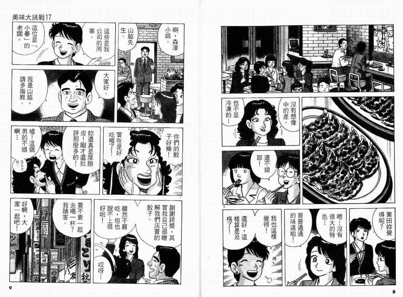 《美味大挑战》漫画最新章节第17卷免费下拉式在线观看章节第【6】张图片