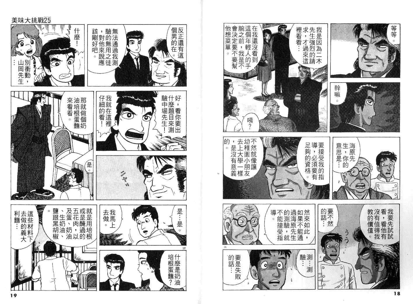 《美味大挑战》漫画最新章节第25卷免费下拉式在线观看章节第【11】张图片