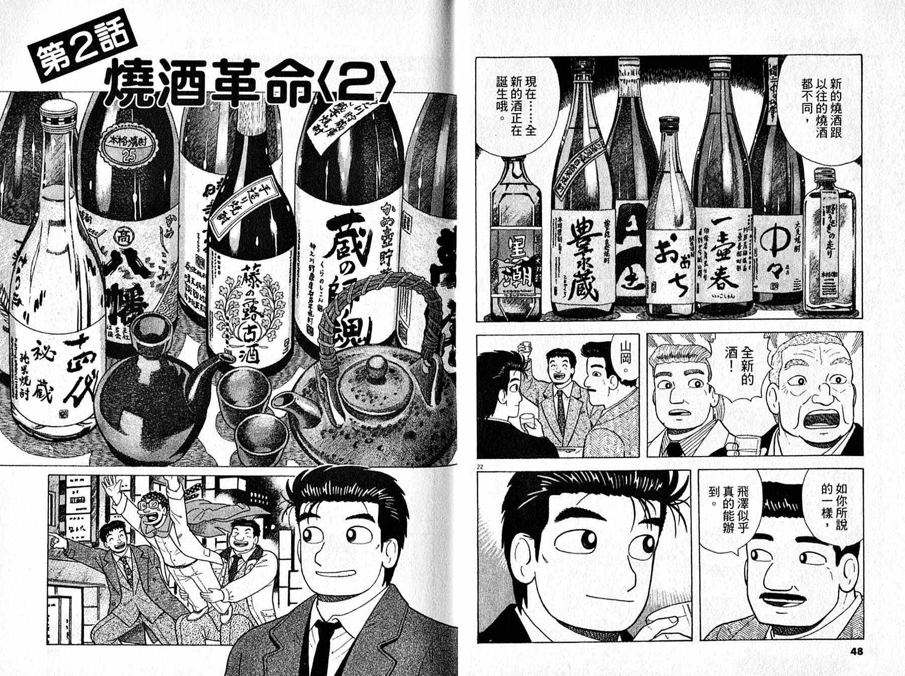 《美味大挑战》漫画最新章节第95卷免费下拉式在线观看章节第【25】张图片