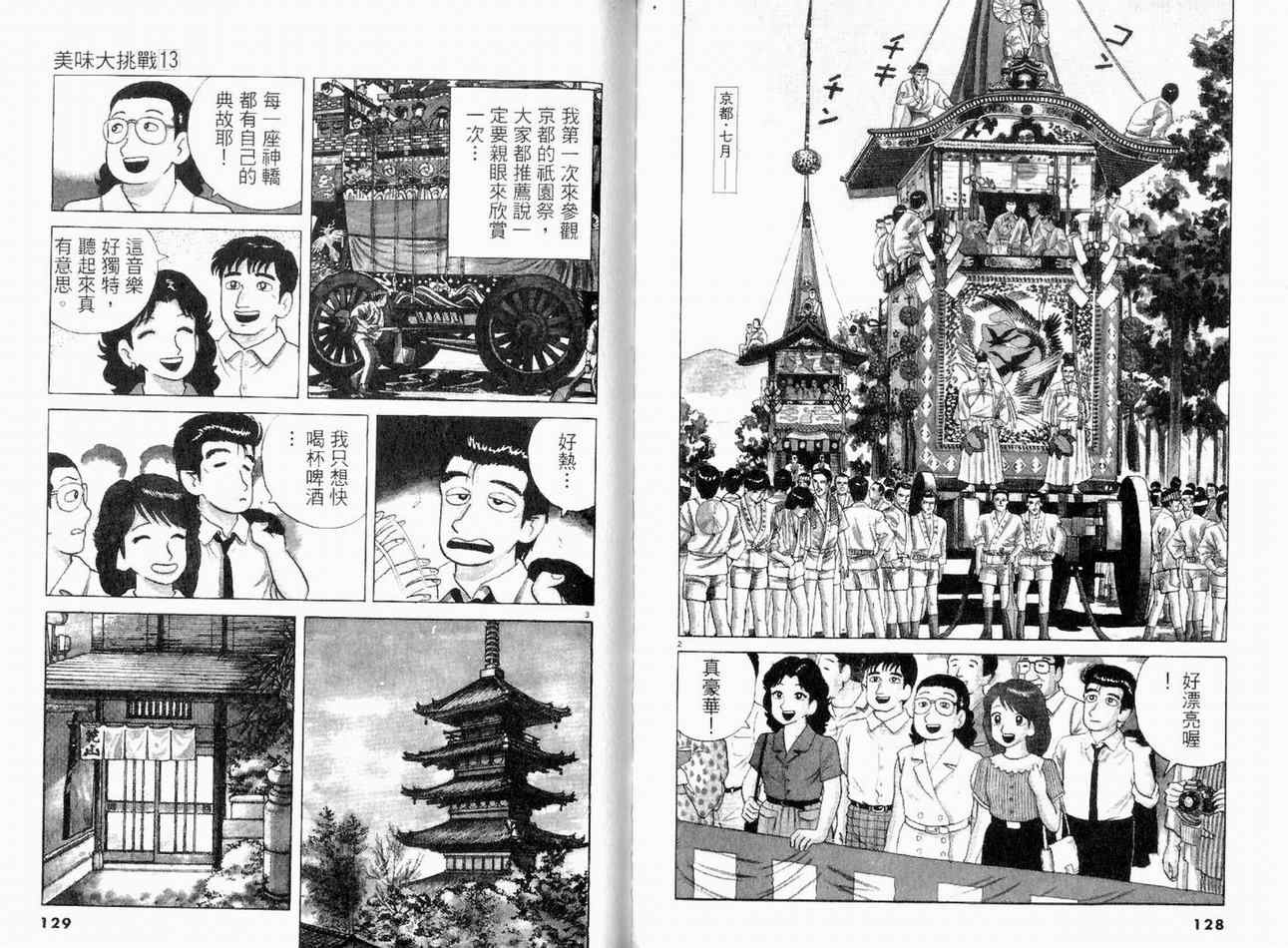 《美味大挑战》漫画最新章节第13卷免费下拉式在线观看章节第【66】张图片