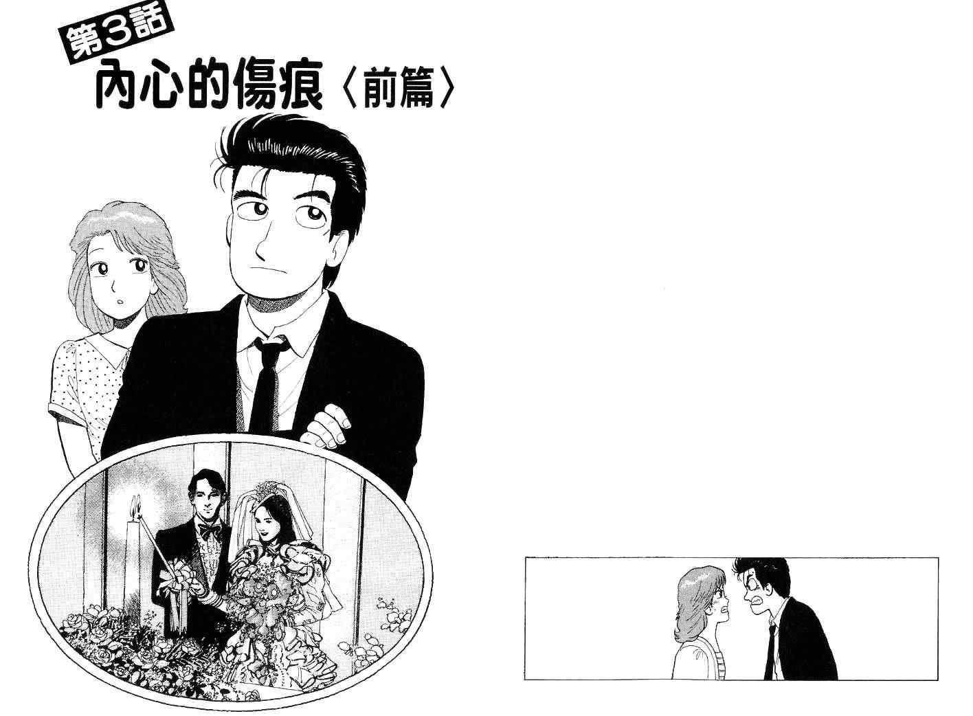 《美味大挑战》漫画最新章节第44卷免费下拉式在线观看章节第【73】张图片