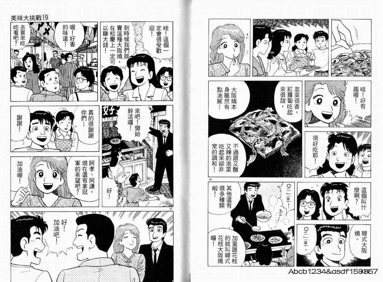 《美味大挑战》漫画最新章节第19卷免费下拉式在线观看章节第【58】张图片