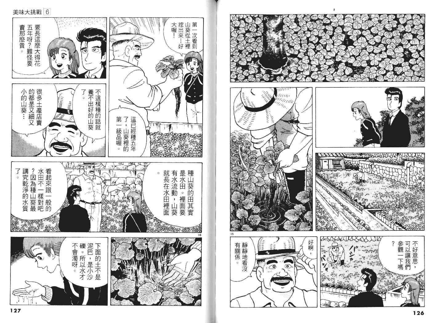 《美味大挑战》漫画最新章节第6卷免费下拉式在线观看章节第【65】张图片