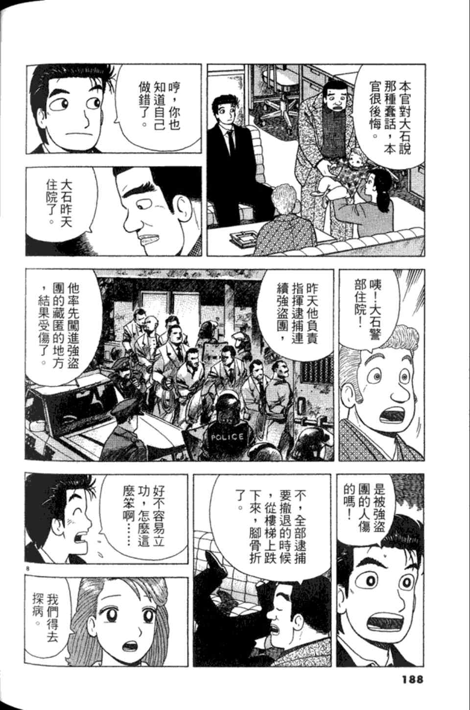 《美味大挑战》漫画最新章节第82卷免费下拉式在线观看章节第【188】张图片