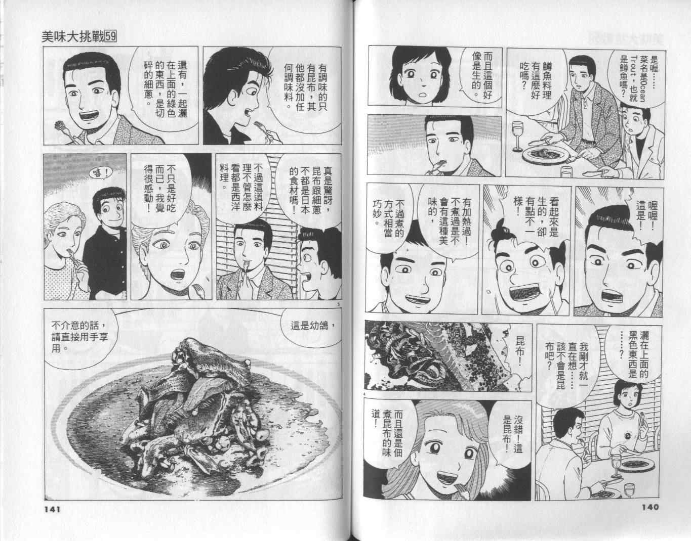 《美味大挑战》漫画最新章节第59卷免费下拉式在线观看章节第【71】张图片