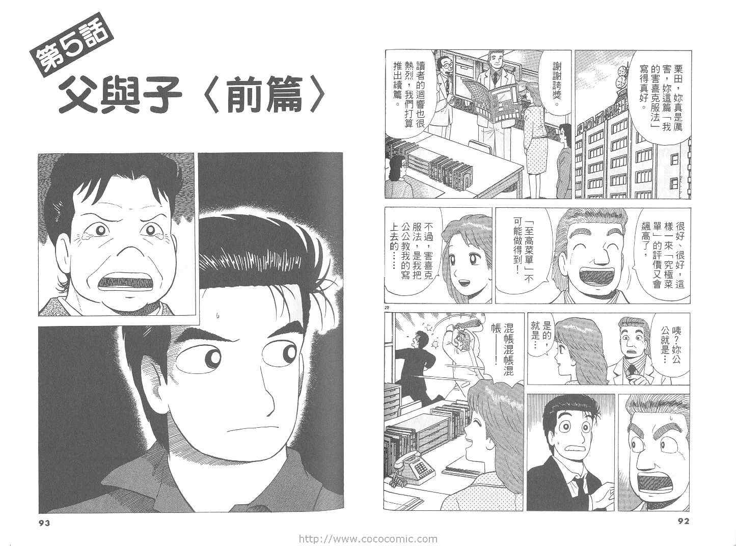 《美味大挑战》漫画最新章节第68卷免费下拉式在线观看章节第【47】张图片