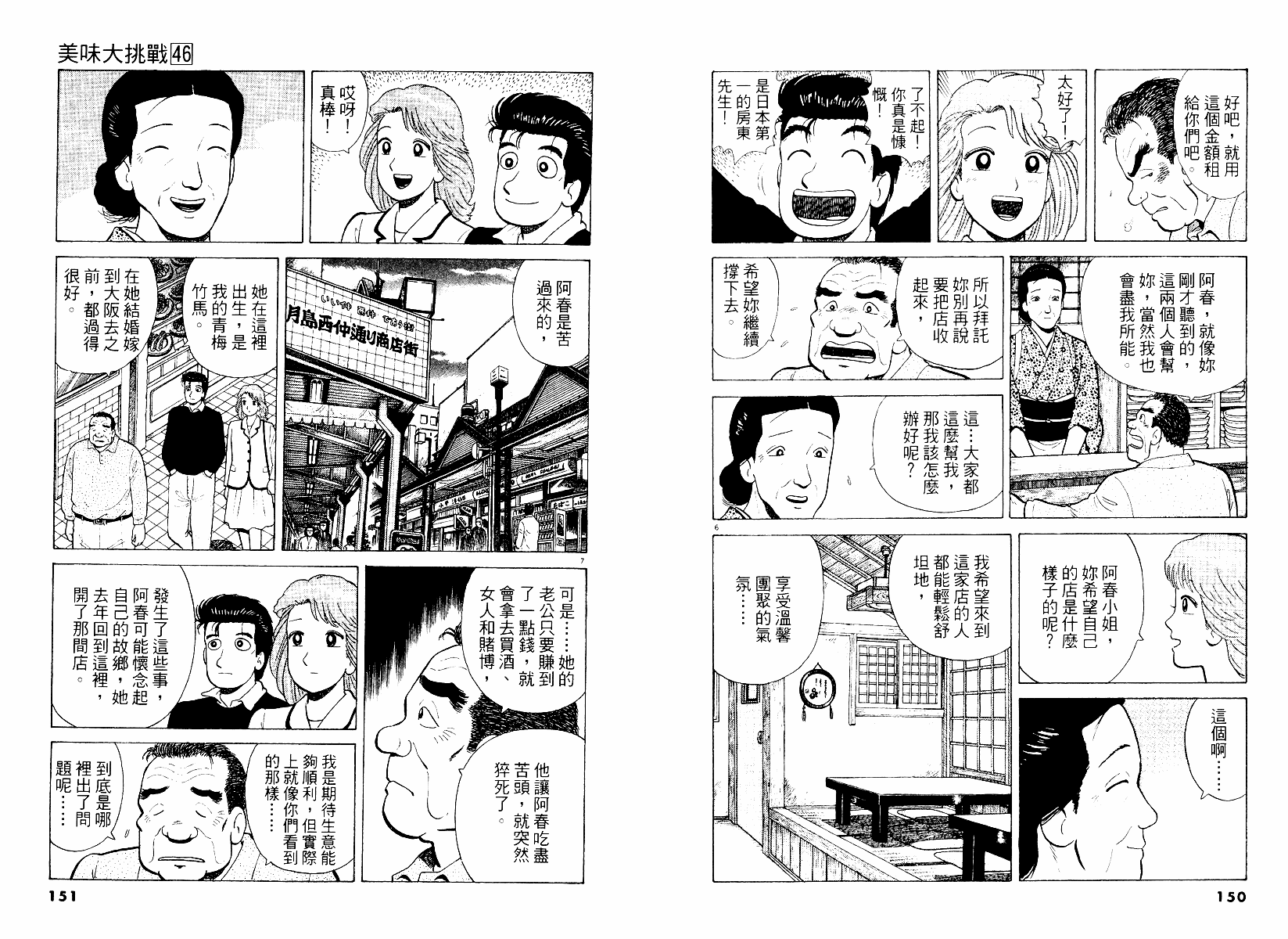 《美味大挑战》漫画最新章节第46卷免费下拉式在线观看章节第【76】张图片