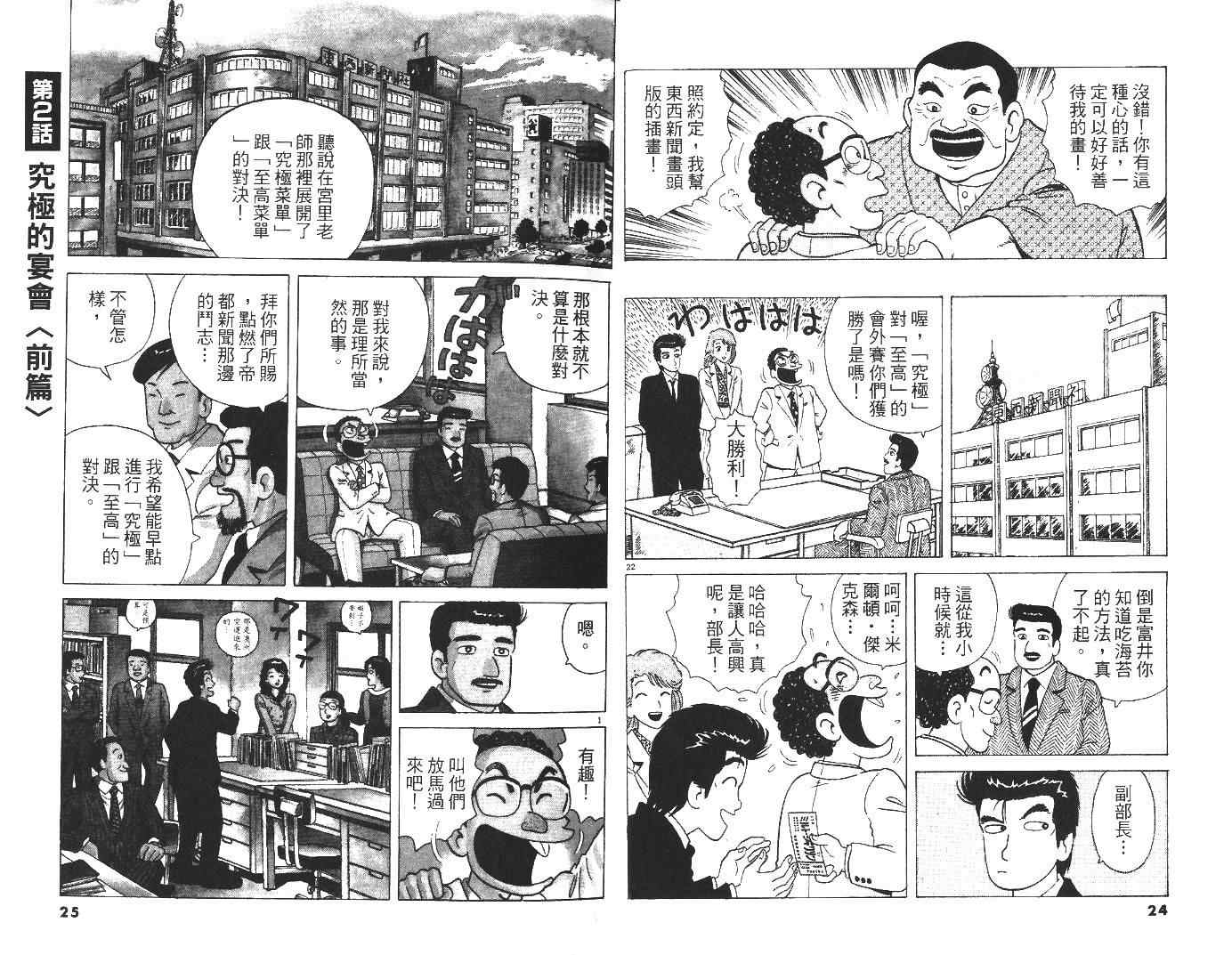 《美味大挑战》漫画最新章节第27卷免费下拉式在线观看章节第【14】张图片