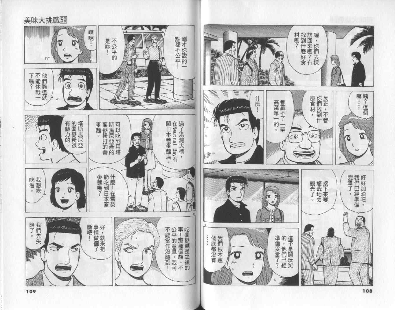 《美味大挑战》漫画最新章节第59卷免费下拉式在线观看章节第【55】张图片