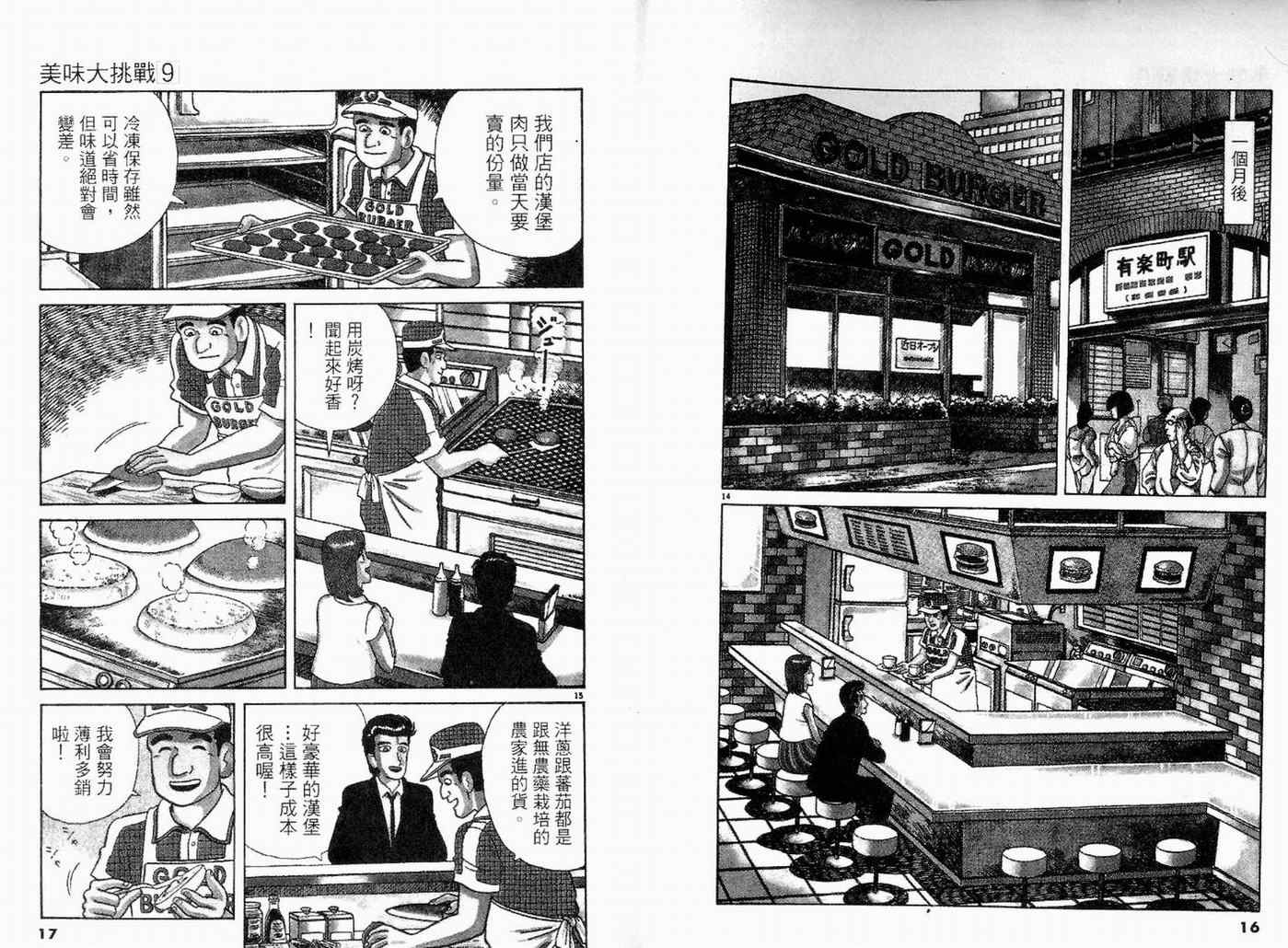 《美味大挑战》漫画最新章节第9卷免费下拉式在线观看章节第【10】张图片