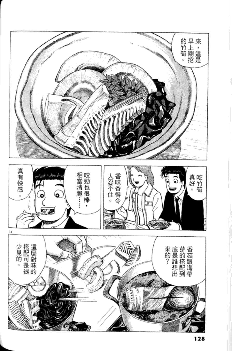 《美味大挑战》漫画最新章节第83卷免费下拉式在线观看章节第【127】张图片