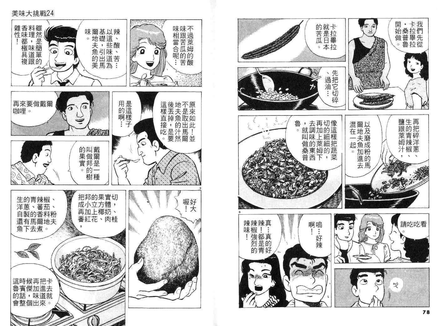 《美味大挑战》漫画最新章节第24卷免费下拉式在线观看章节第【41】张图片