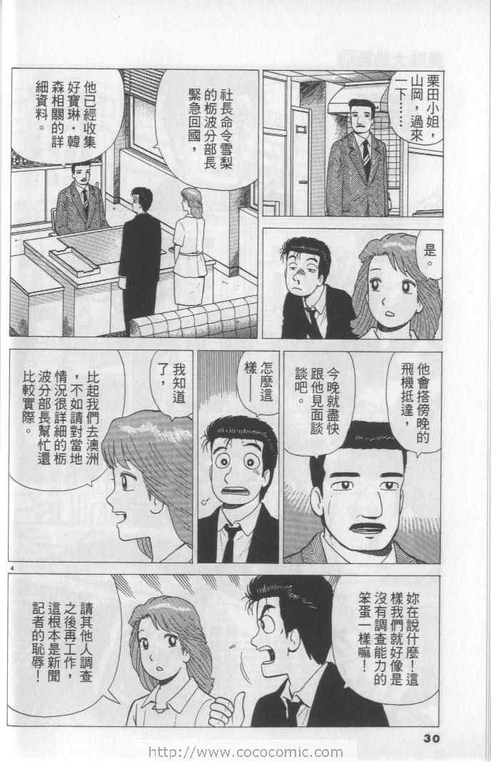 《美味大挑战》漫画最新章节第65卷免费下拉式在线观看章节第【30】张图片