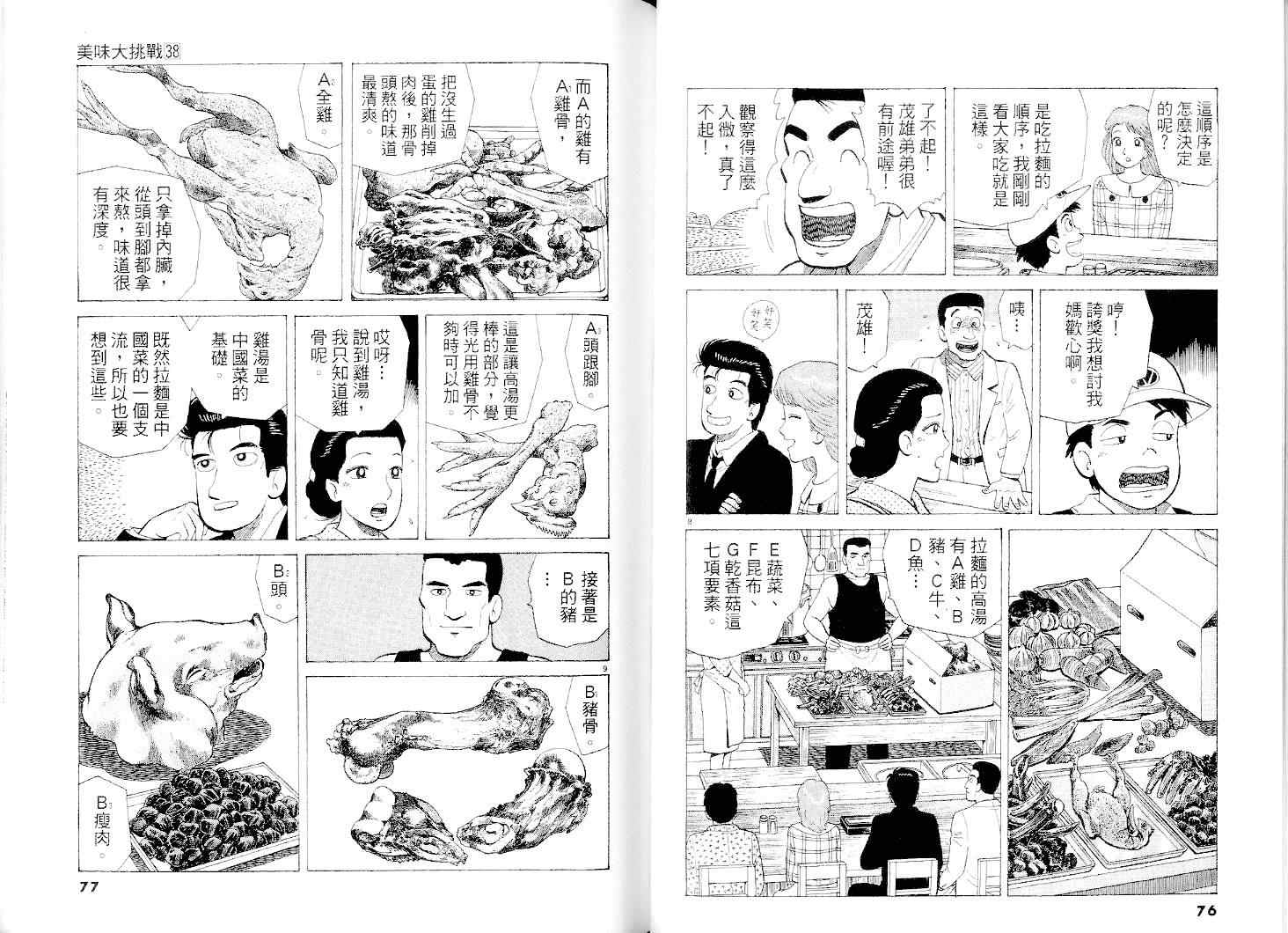 《美味大挑战》漫画最新章节第38卷免费下拉式在线观看章节第【39】张图片