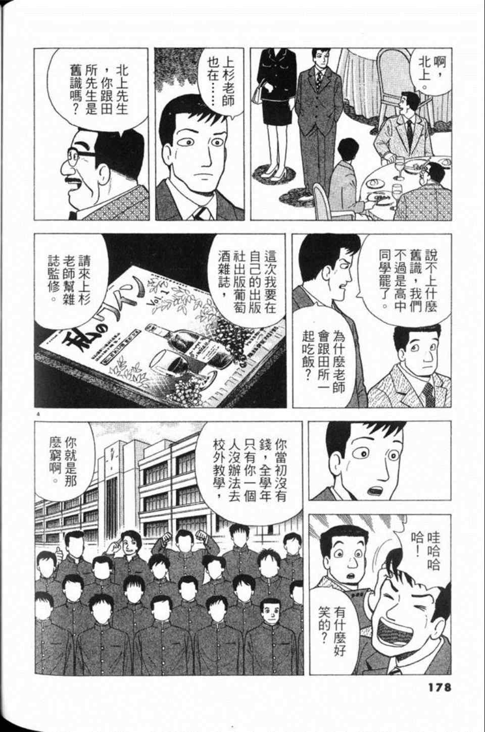 《美味大挑战》漫画最新章节第78卷免费下拉式在线观看章节第【179】张图片