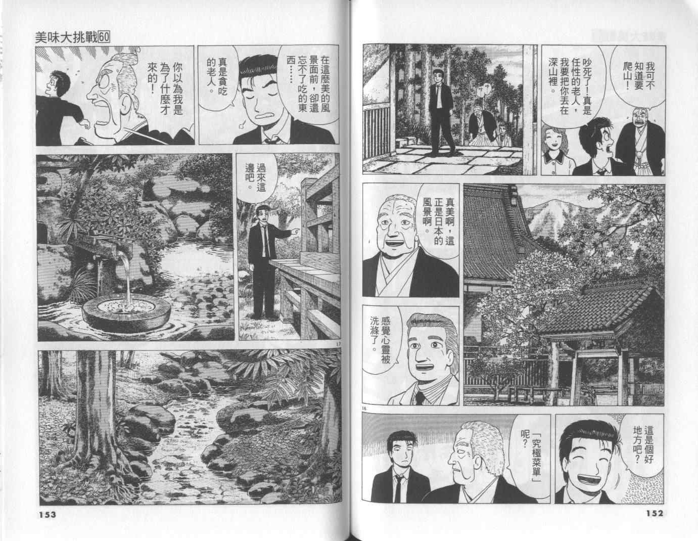 《美味大挑战》漫画最新章节第60卷免费下拉式在线观看章节第【77】张图片