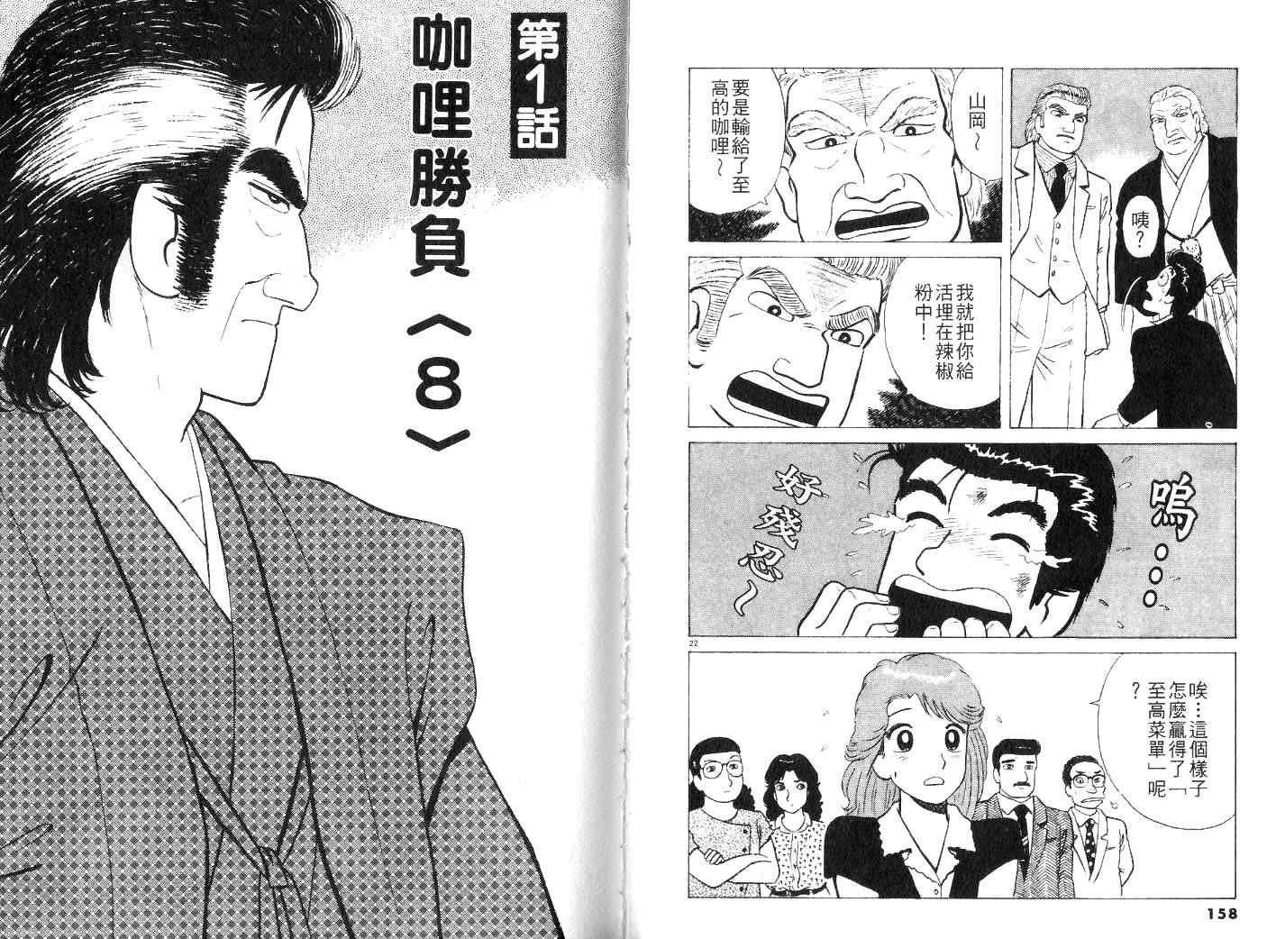 《美味大挑战》漫画最新章节第24卷免费下拉式在线观看章节第【81】张图片