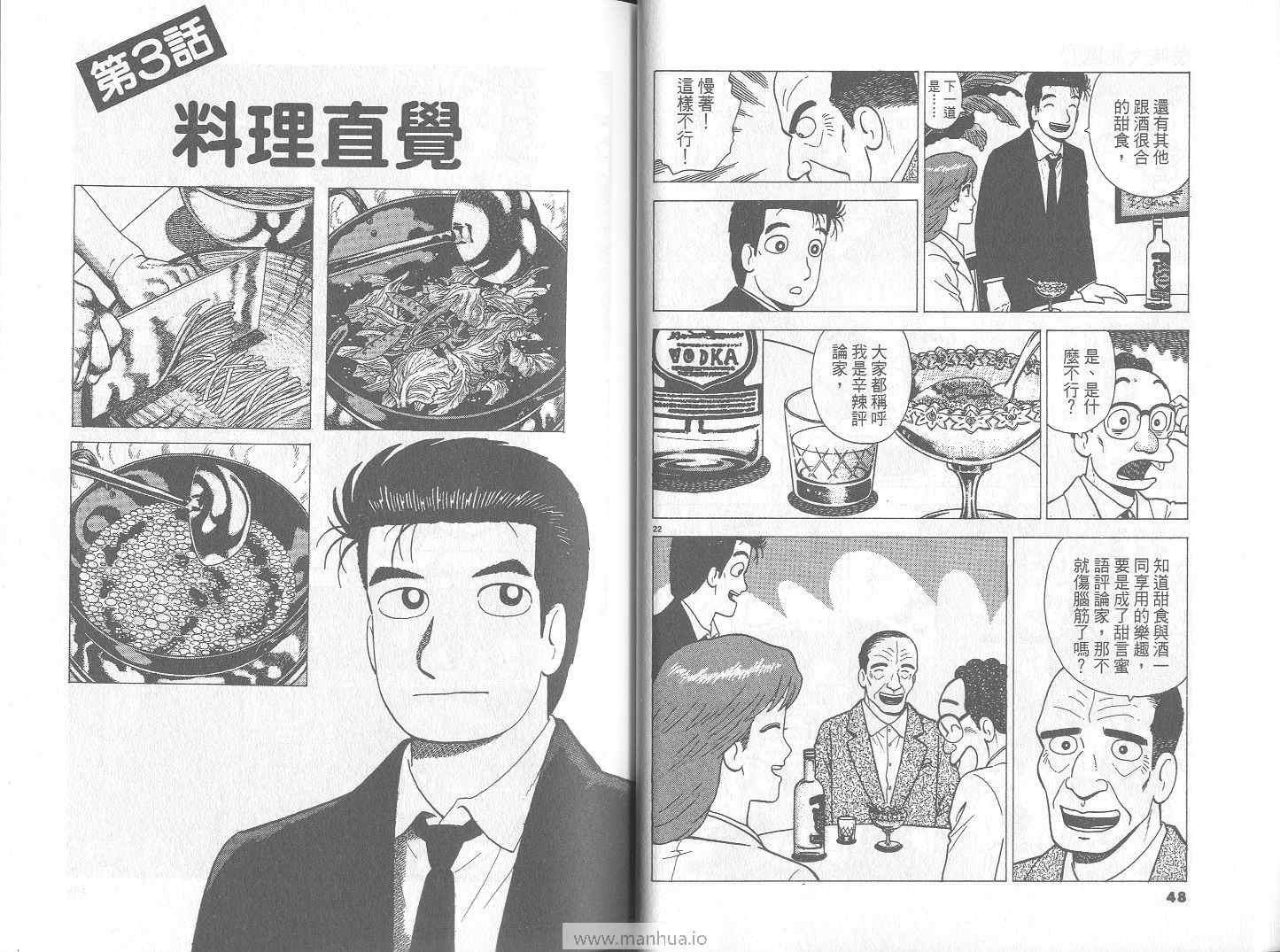 《美味大挑战》漫画最新章节第72卷免费下拉式在线观看章节第【25】张图片