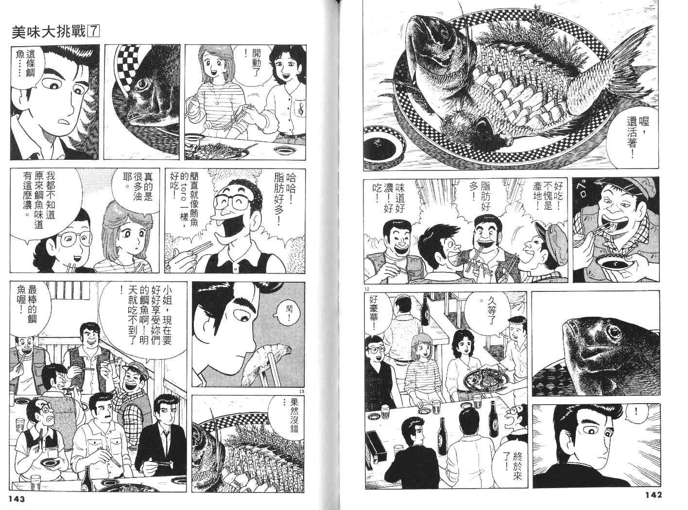 《美味大挑战》漫画最新章节第7卷免费下拉式在线观看章节第【72】张图片