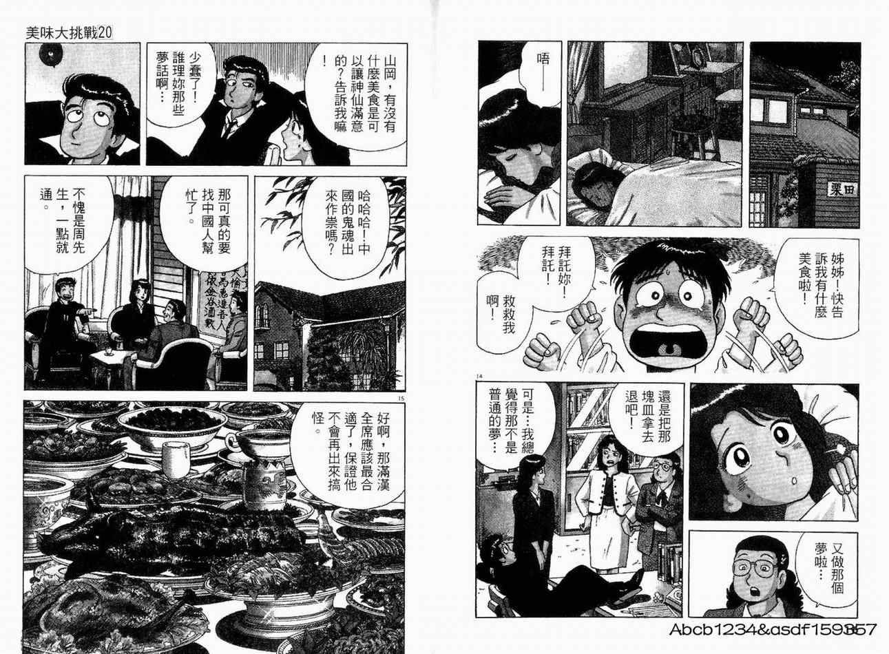 《美味大挑战》漫画最新章节第20卷免费下拉式在线观看章节第【10】张图片