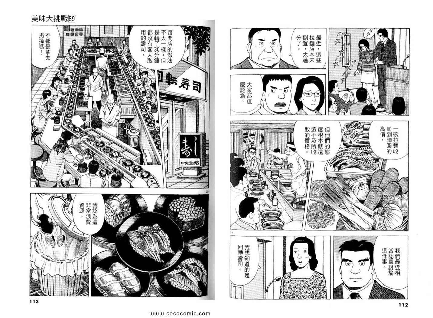 《美味大挑战》漫画最新章节第89卷免费下拉式在线观看章节第【57】张图片